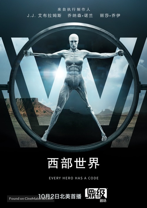 &quot;Westworld&quot; - Chinese Movie Poster
