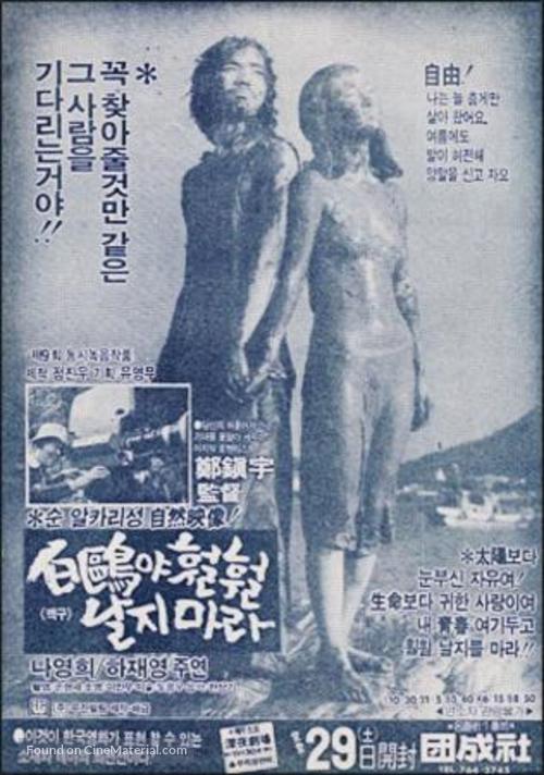 Baekguya hwolhwol nalji mala - South Korean poster