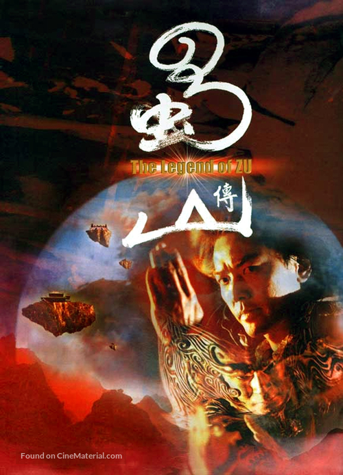 Shu shan zheng zhuan - Chinese Movie Poster