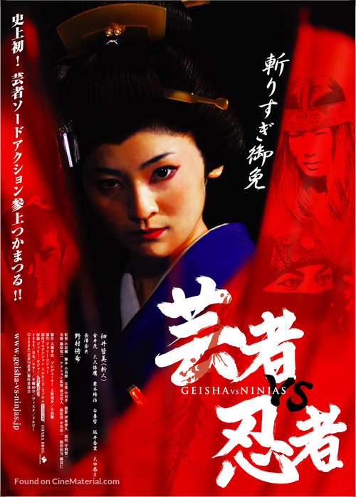 Geisha vs ninja - Japanese Movie Poster