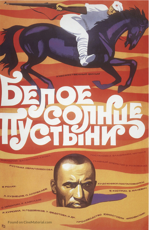 Beloe solntse pustyni - Russian Movie Poster