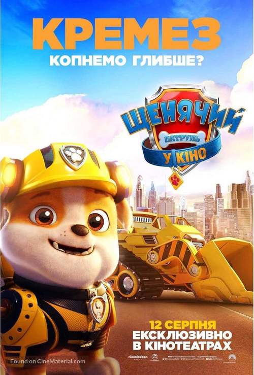 Paw Patrol: The Movie - Ukrainian Movie Poster