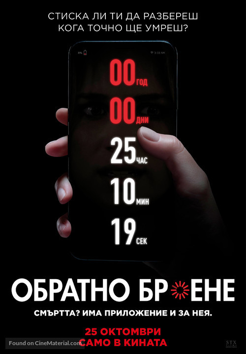 Countdown - Bulgarian Movie Poster