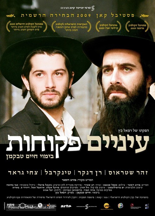 Einaym Pkuhot - Israeli Movie Poster