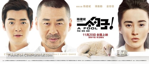 Yi ge shao zi - Chinese Movie Poster