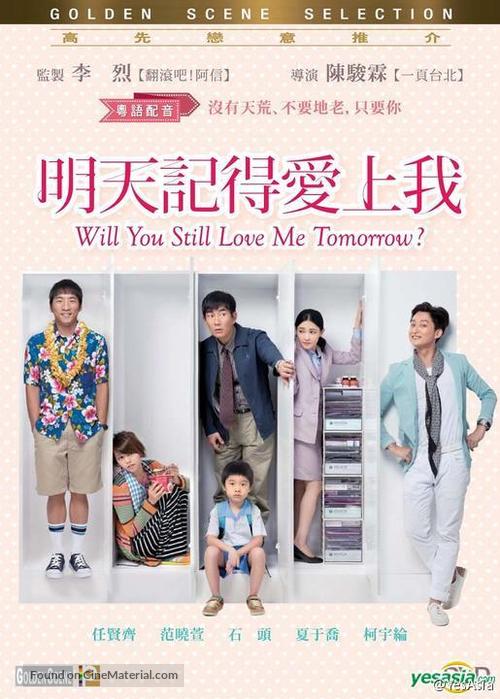 Ming tian ji de ai shang wo - Taiwanese DVD movie cover