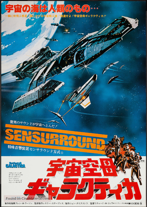 Battlestar Galactica - Japanese Movie Poster