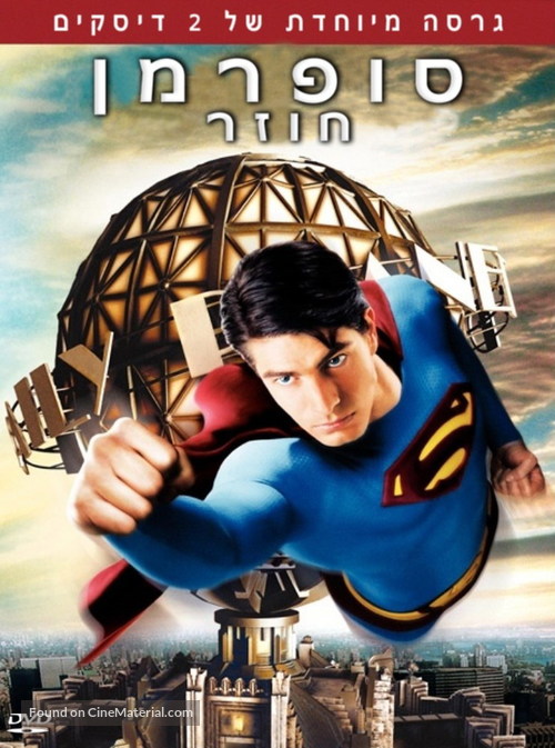 Superman Returns - Israeli DVD movie cover