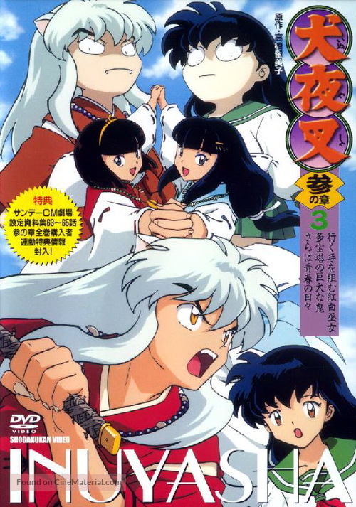 &quot;Inuyasha&quot; - Japanese DVD movie cover