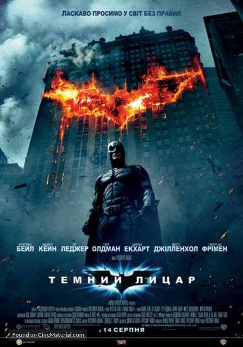 The Dark Knight - Ukrainian Movie Poster