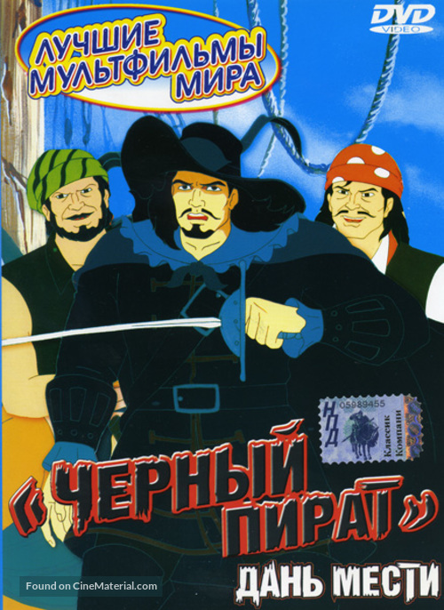 &quot;The Black Corsair&quot; - Russian DVD movie cover