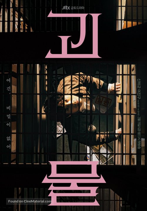 &quot;Gwimul&quot; - South Korean Movie Poster