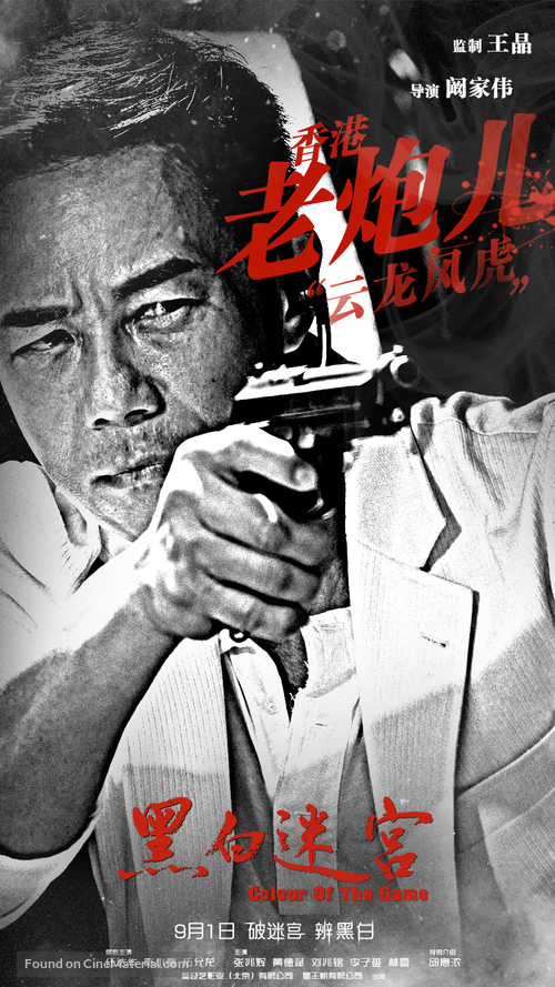 Hei bai mi gong - Singaporean Movie Poster