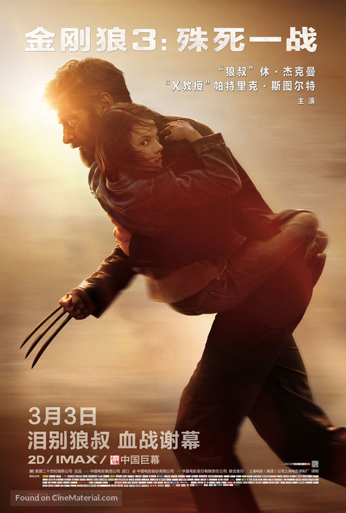 Logan - Chinese Movie Poster