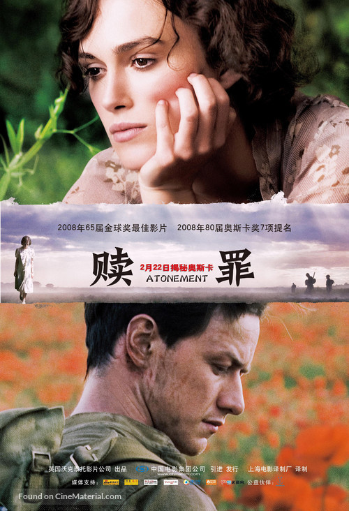 Atonement - Chinese Movie Poster