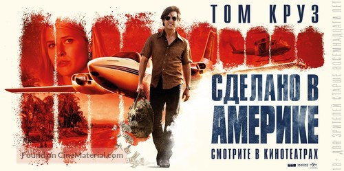 American Made - Russian Movie Poster