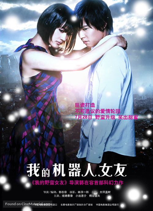 Boku no kanojo wa saib&ocirc;gu - Chinese Movie Poster