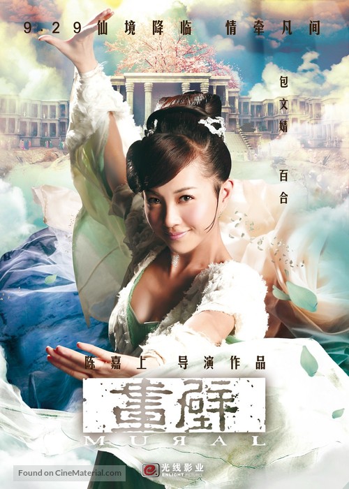 Mural - Chinese Movie Poster