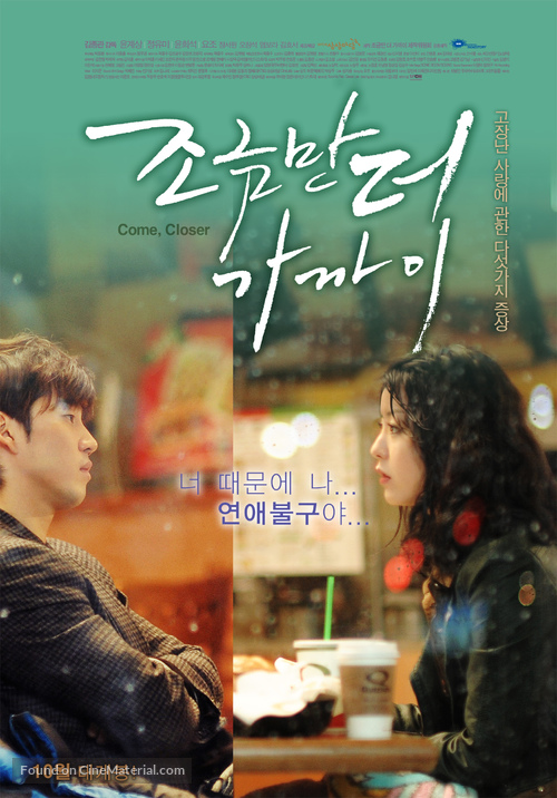 Jogeumman Deo Gakkai - South Korean Movie Poster