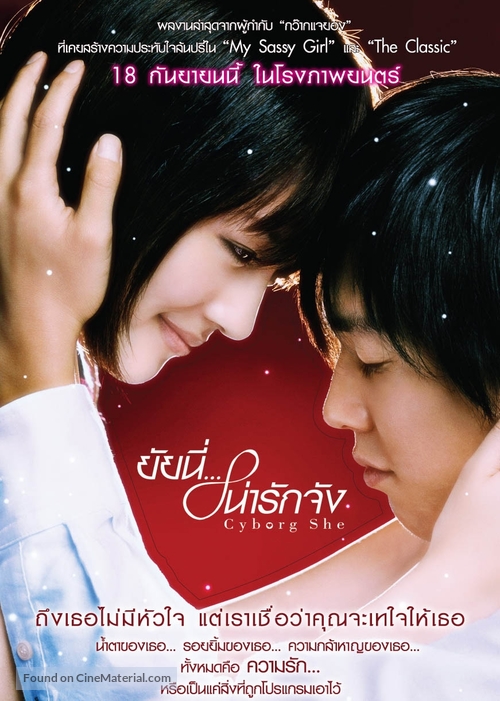 Boku no kanojo wa saib&ocirc;gu - Thai Movie Poster