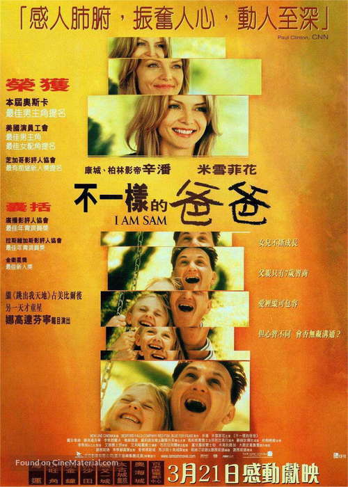 I Am Sam - Hong Kong Advance movie poster