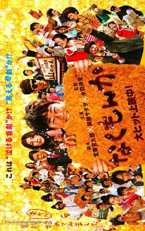 Nakumonka - Japanese Movie Poster