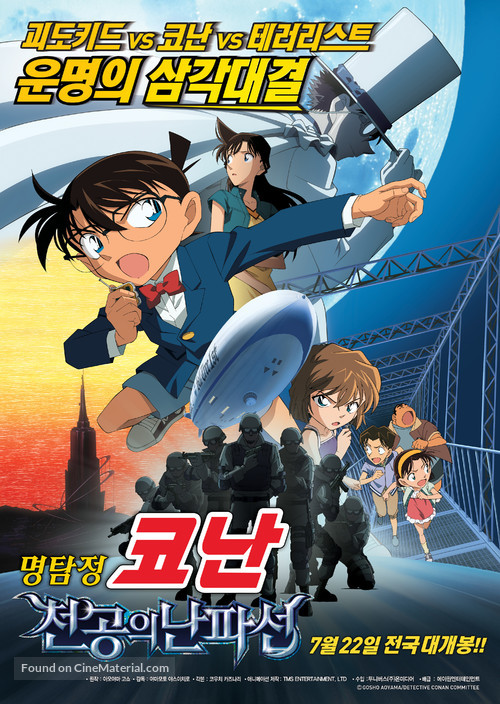 Meitantei Konan: Tenkuu no rosuto shippu - South Korean Movie Poster