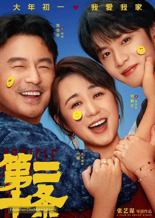 Di er shi tiao - Chinese Movie Poster