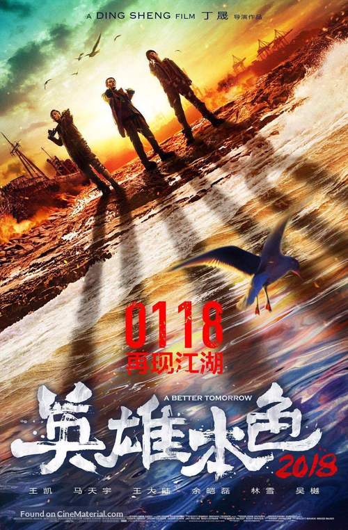 Ying xiong ben se - Chinese Movie Poster