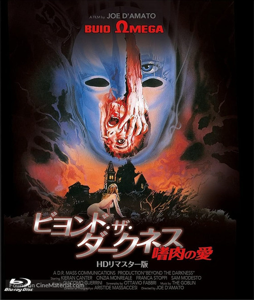 Buio Omega - Japanese Movie Cover