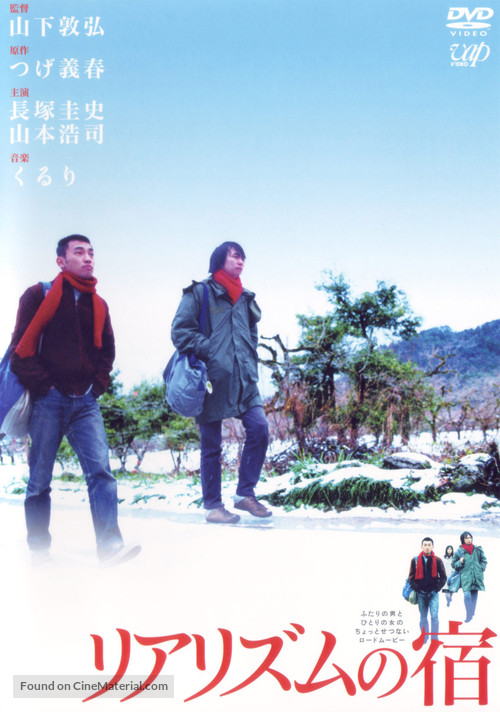 Riarizumu no yado - Japanese DVD movie cover
