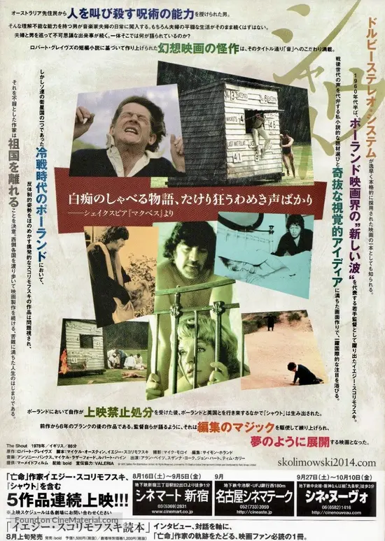 The Shout - Japanese Movie Poster