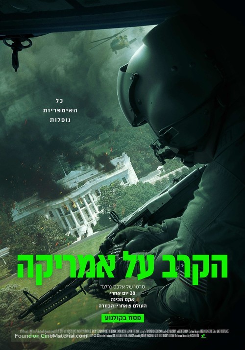 Civil War - Israeli Movie Poster