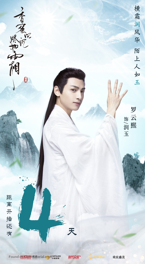 &quot;Ashes of Love&quot; - Chinese Movie Poster