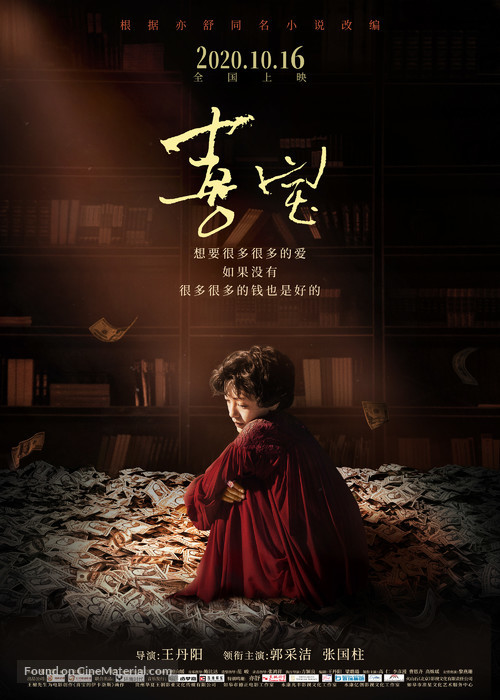 The Story of Xi Bao - Chinese Movie Poster