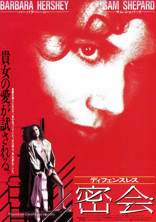 The Visitors - Japanese Movie Poster