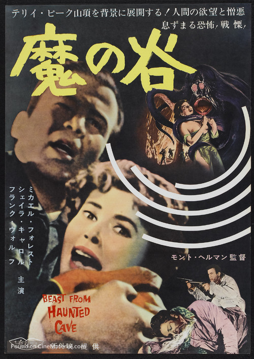 Beast from Haunted Cave - Japanese Movie Poster