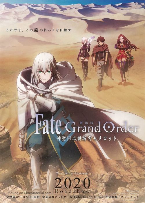 Fate/Grand Order: Shinsei Entaku Ryouiki Camelot 1 - Wandering; Agateram - Japanese Movie Poster