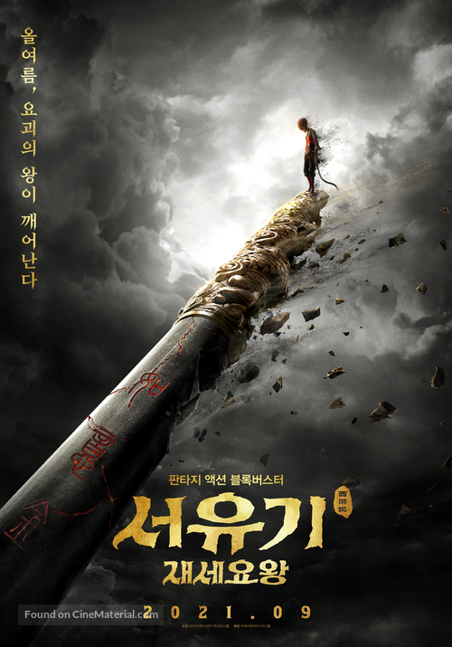 Monkey King Reborn - South Korean Movie Poster