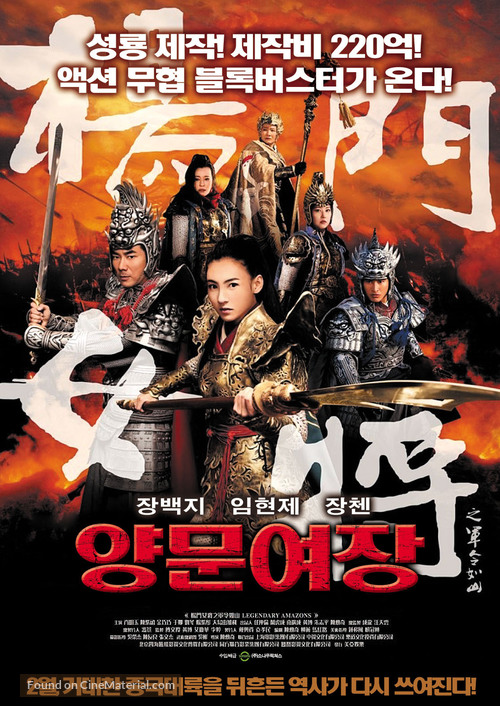 Legendary Amazons - South Korean Movie Poster