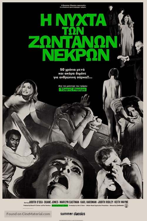 Night of the Living Dead - Greek Movie Poster