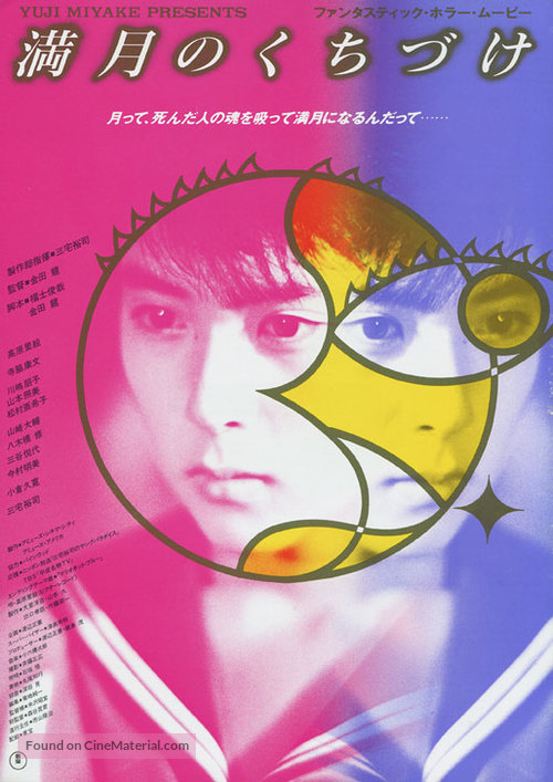 Mangetsu no kuchizuke - Japanese Movie Poster