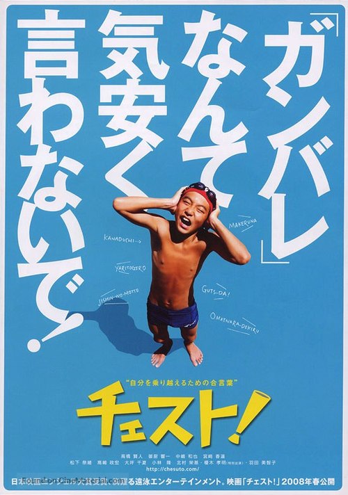 Chesuto! - Japanese poster