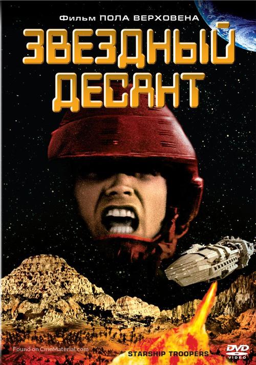 Starship Troopers - Russian DVD movie cover