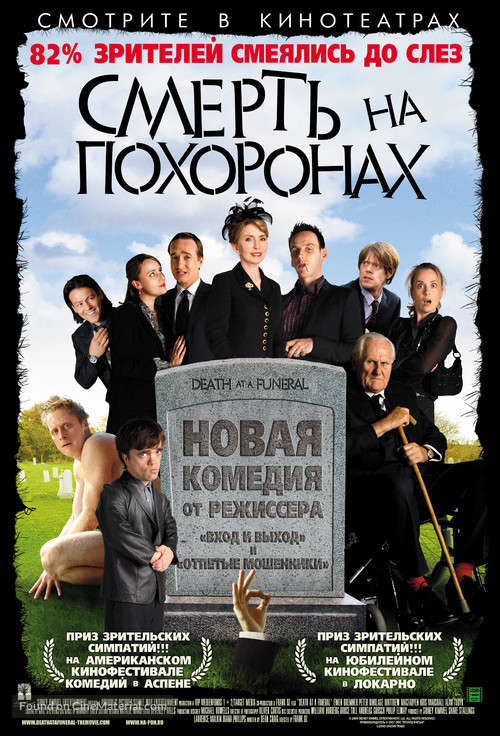 Death at a Funeral - Russian Movie Poster