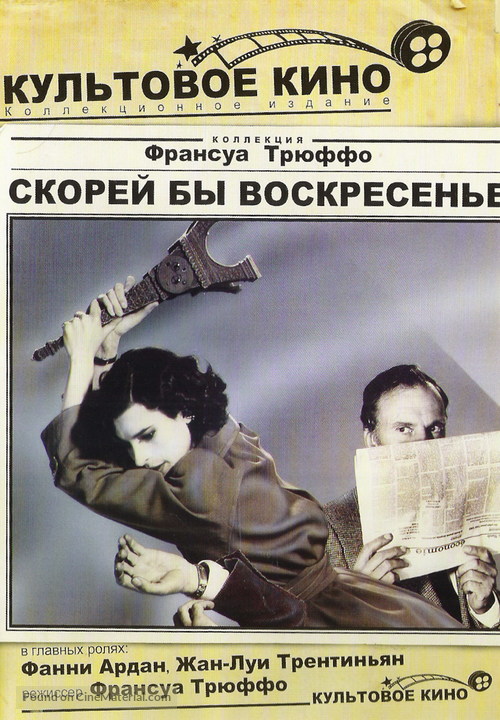 Vivement dimanche! - Russian DVD movie cover