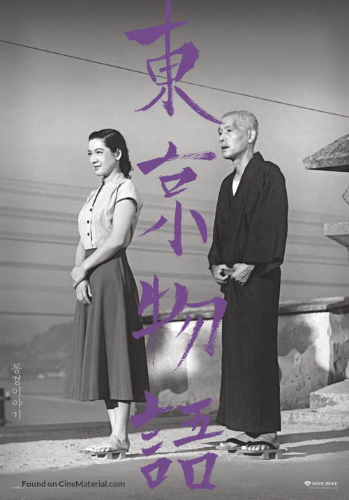 Tokyo monogatari - South Korean Movie Poster