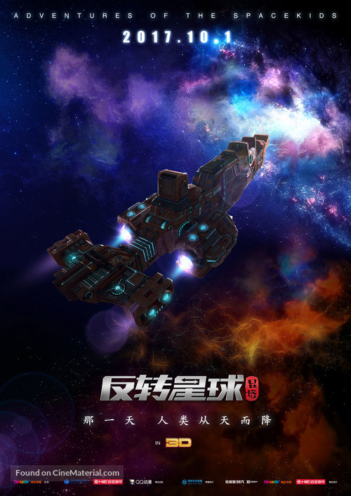 Axel 2: Adventures of the Spacekids - Chinese Movie Poster