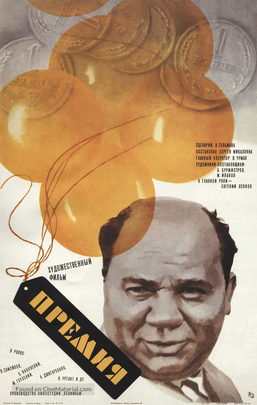 Premiya - Soviet Movie Poster