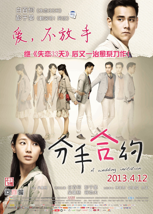 A Wedding Invitation - Chinese Movie Poster